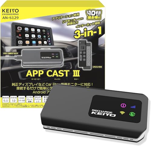 Amazon.co.jp: KEIYO APP CASTⅢ カーナビ対応 AI BOX 契約不要のWiFi